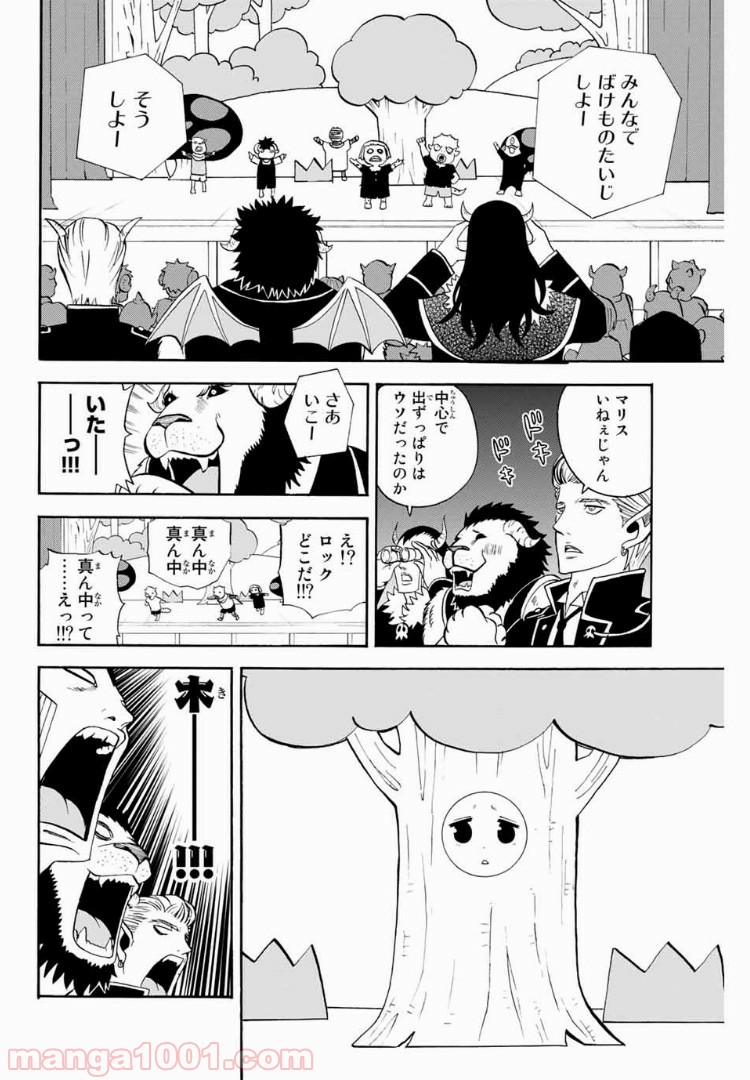 育てち魔おう！ - 第14話 - Page 2