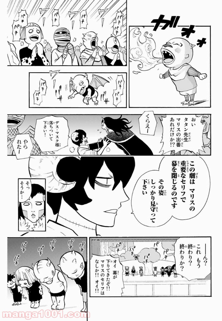 育てち魔おう！ - 第14話 - Page 3