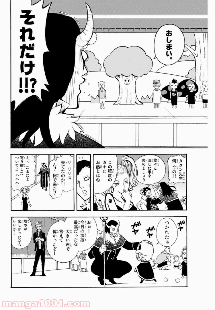 育てち魔おう！ - 第14話 - Page 4