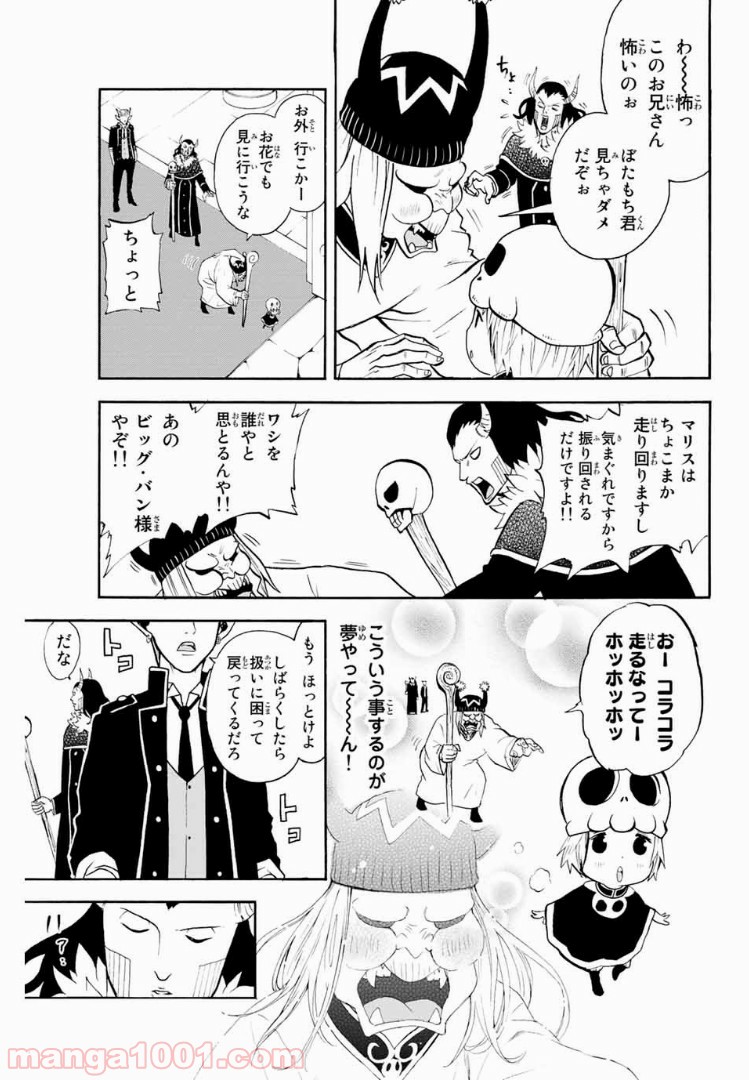 育てち魔おう！ - 第15話 - Page 5