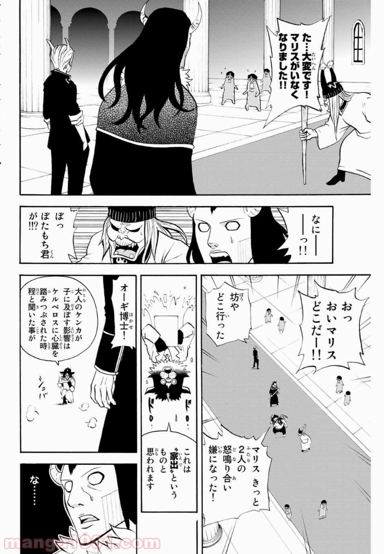 育てち魔おう！ - 第15話 - Page 8