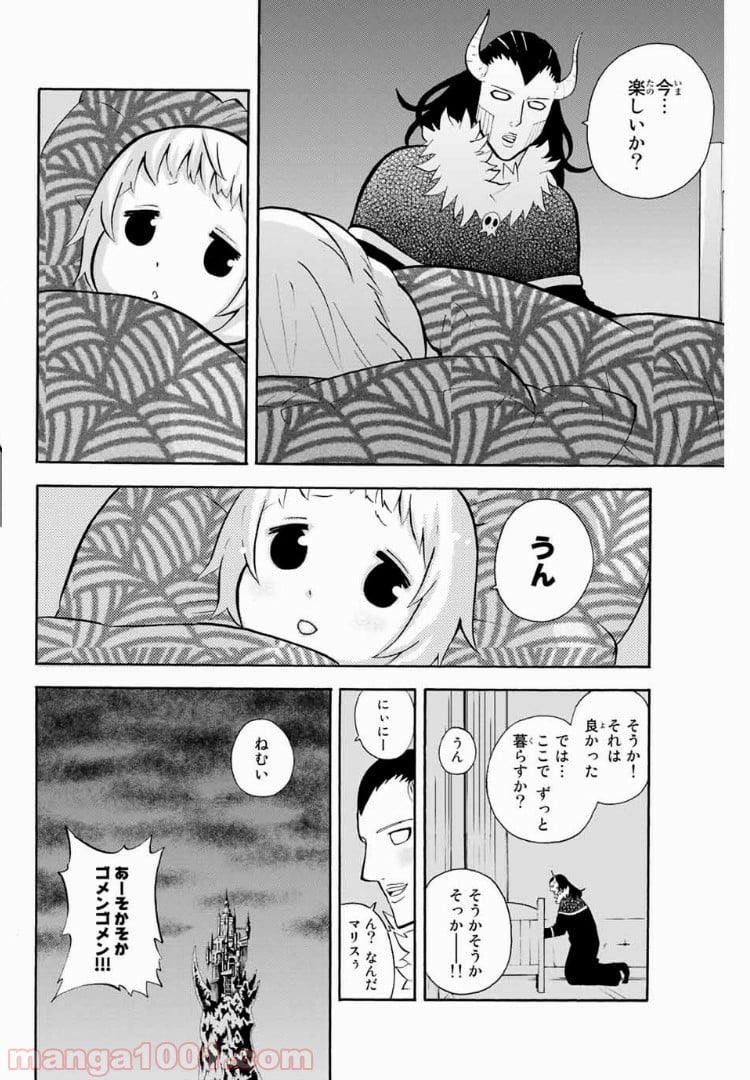 育てち魔おう！ - 第17話 - Page 16