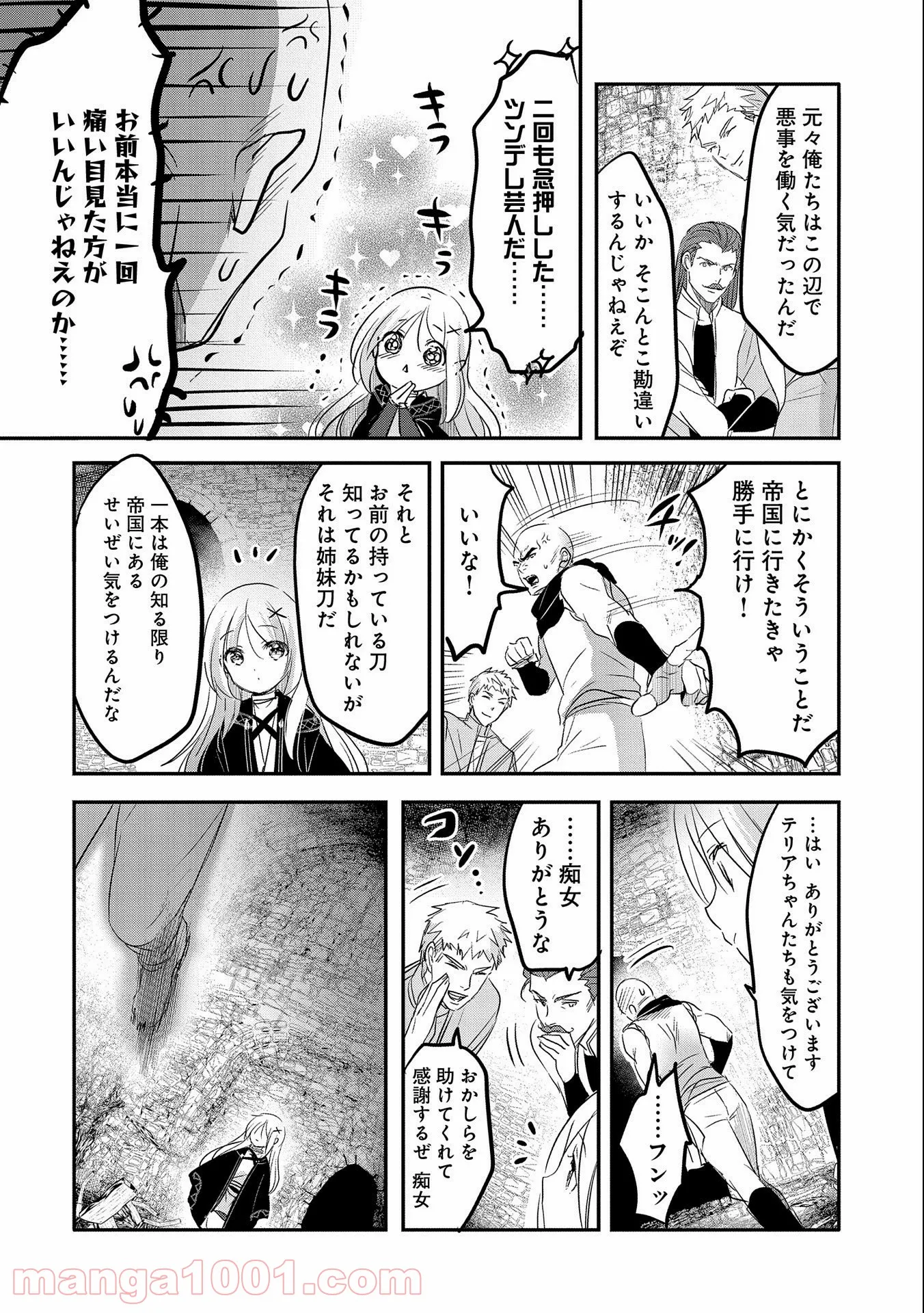 育てち魔おう！ - 第18話 - Page 26