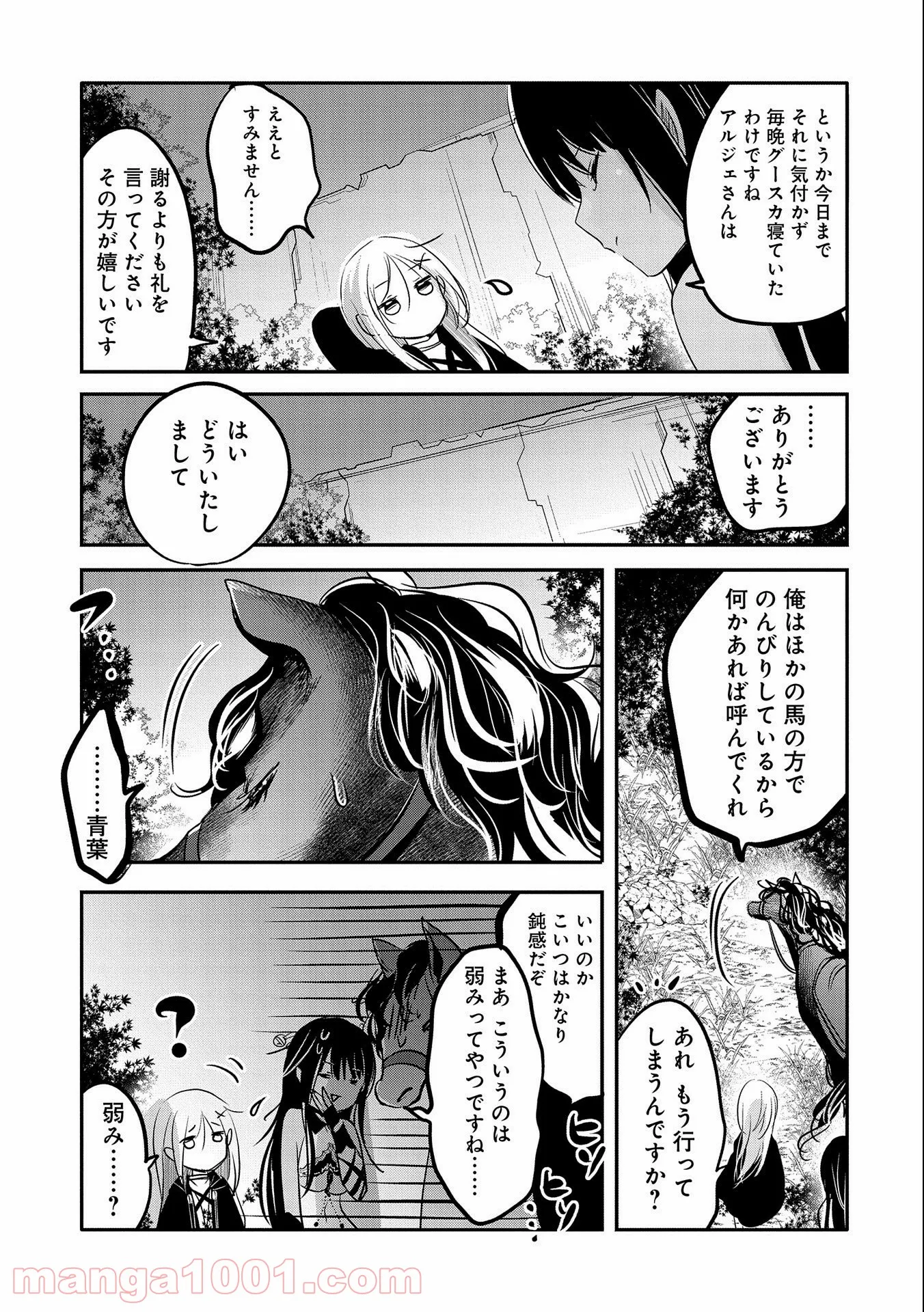 育てち魔おう！ - 第18話 - Page 29