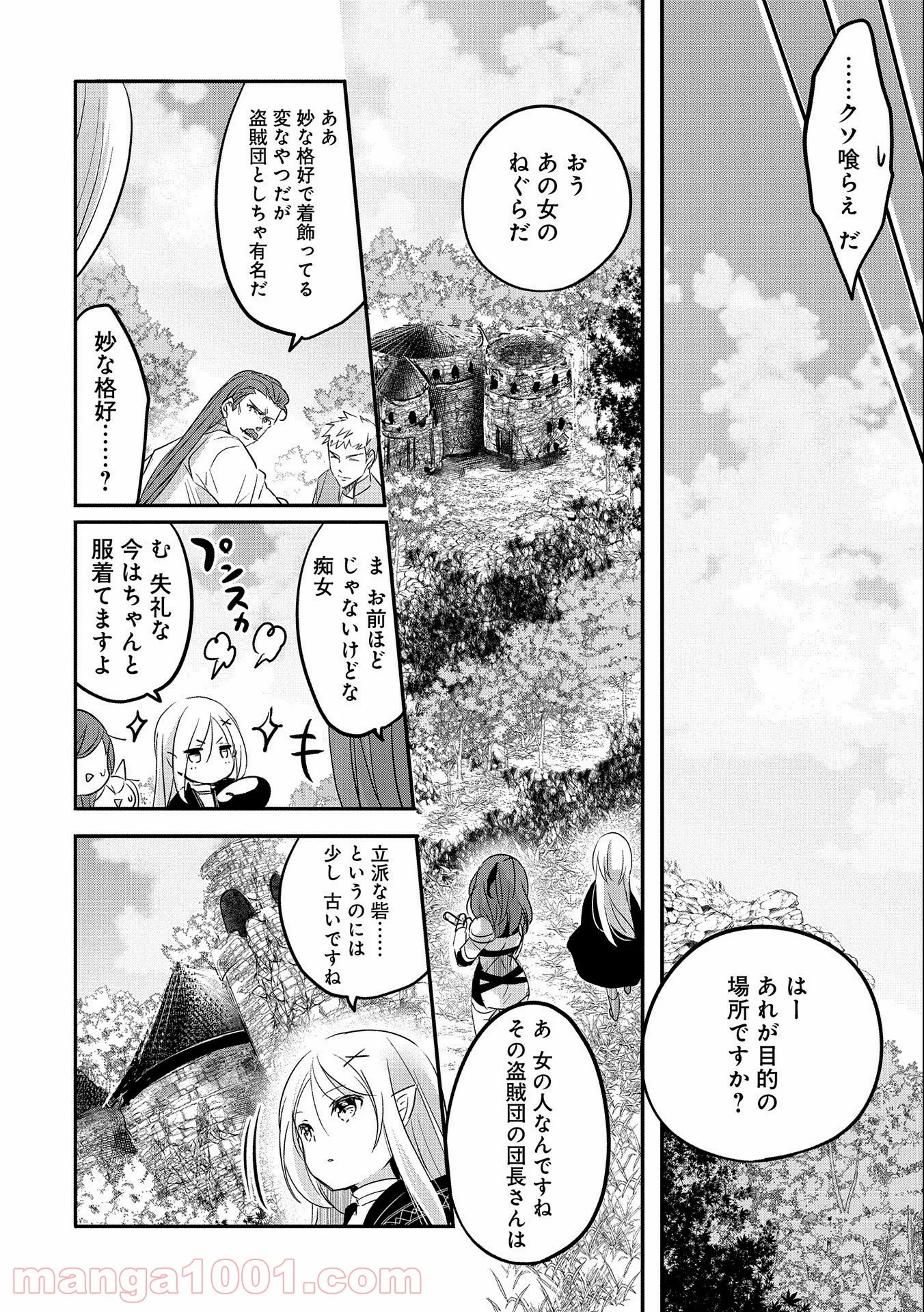 育てち魔おう！ - 第18話 - Page 4