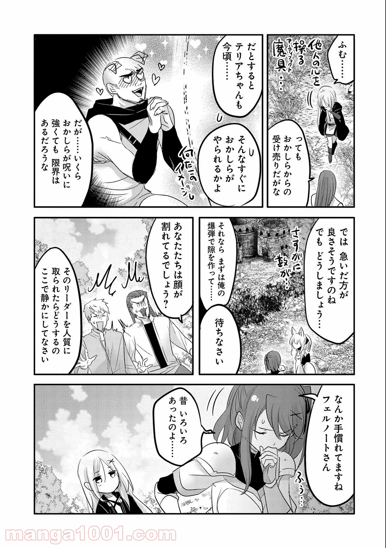 育てち魔おう！ - 第18話 - Page 7