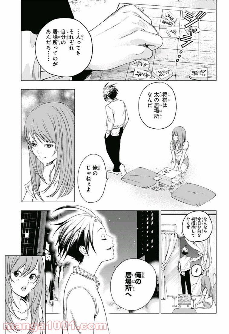 ふたりの太星 - 第1話 - Page 24