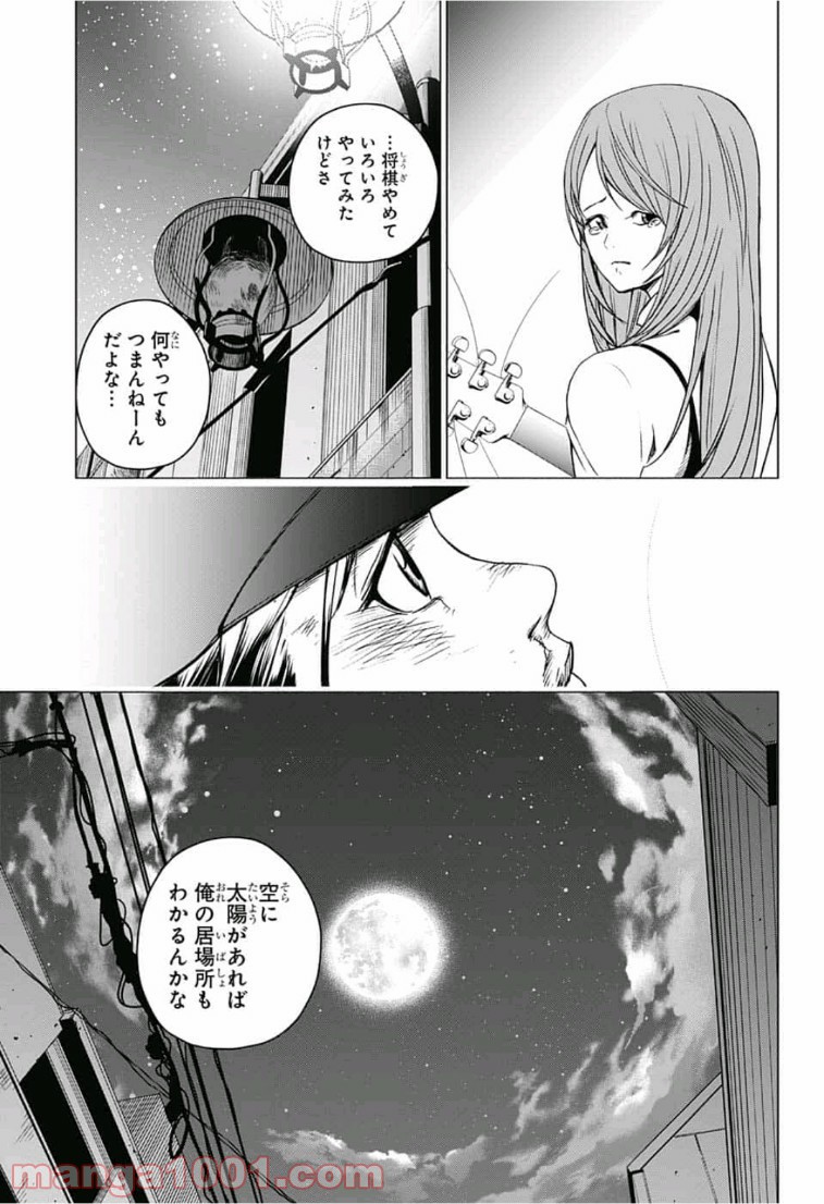 ふたりの太星 - 第1話 - Page 36