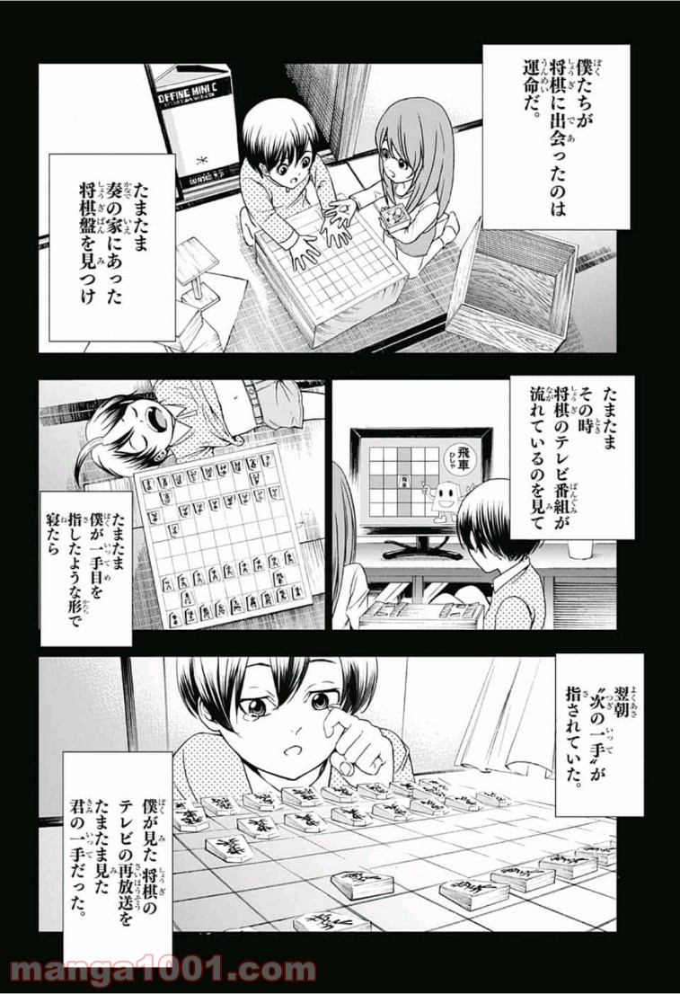 ふたりの太星 - 第1話 - Page 45