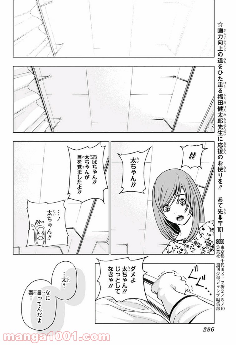 ふたりの太星 - 第2話 - Page 24