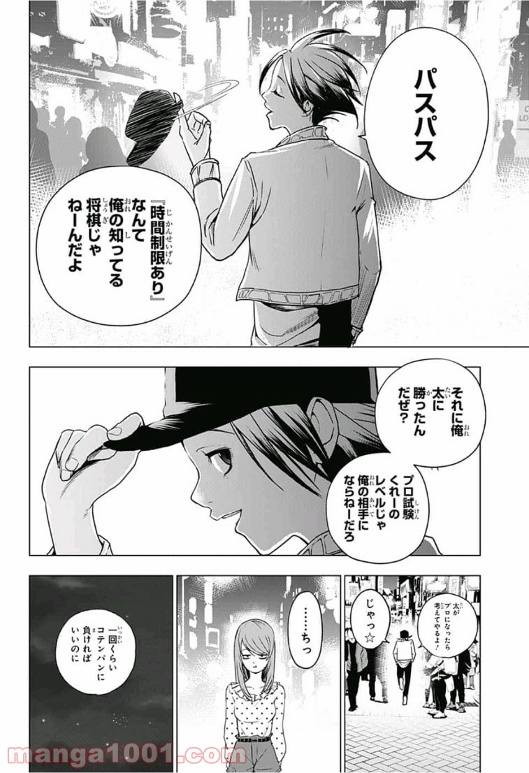 ふたりの太星 - 第2話 - Page 8