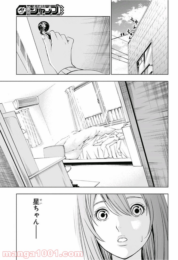 ふたりの太星 - 第3話 - Page 21