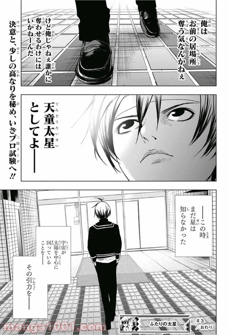 ふたりの太星 - 第3話 - Page 23