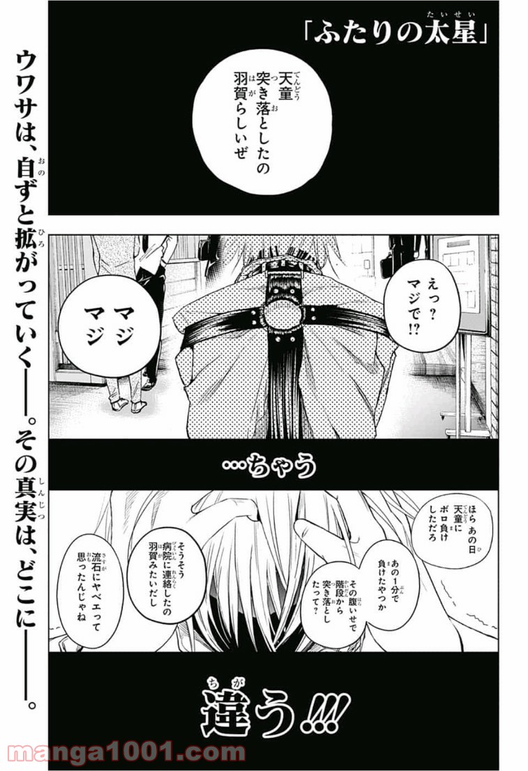 ふたりの太星 - 第4話 - Page 1