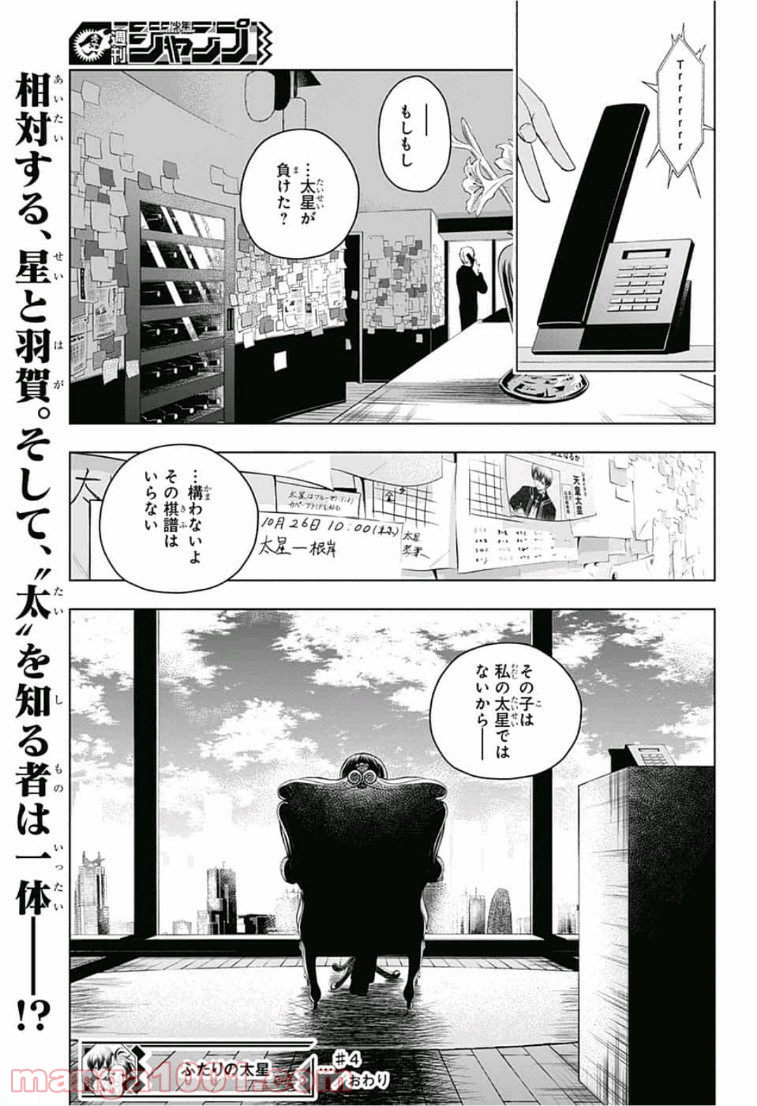 ふたりの太星 - 第4話 - Page 19