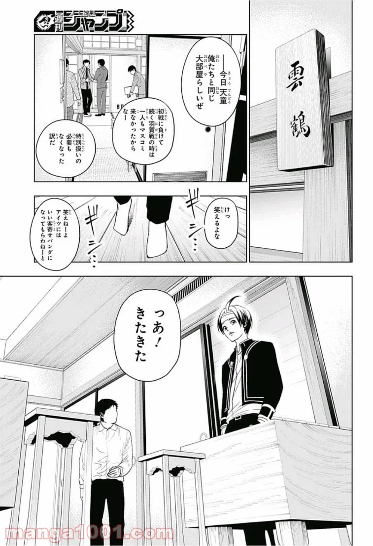 ふたりの太星 - 第4話 - Page 9