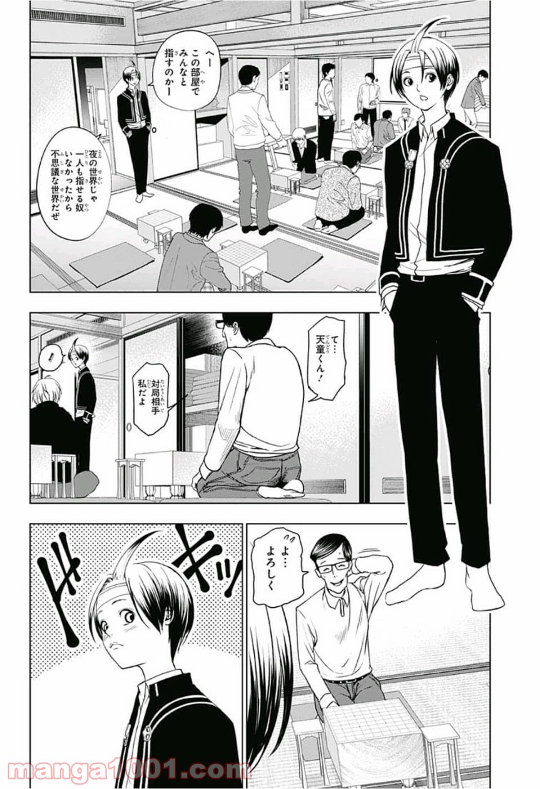 ふたりの太星 - 第4話 - Page 10