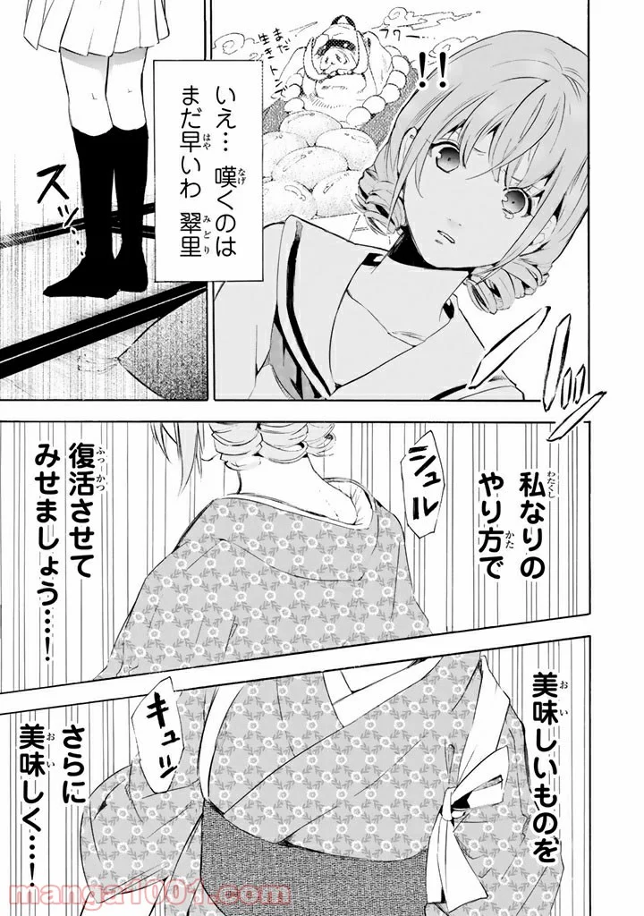 コンビニお嬢さま - 第1話 - Page 11