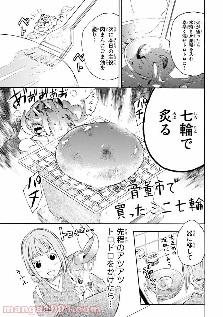 コンビニお嬢さま - 第1話 - Page 13