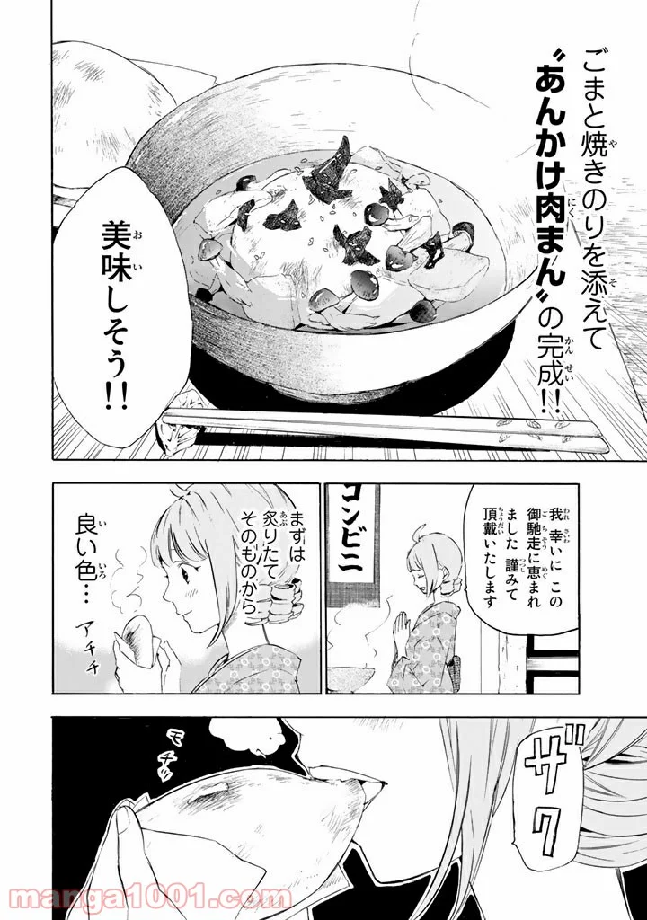 コンビニお嬢さま - 第1話 - Page 14