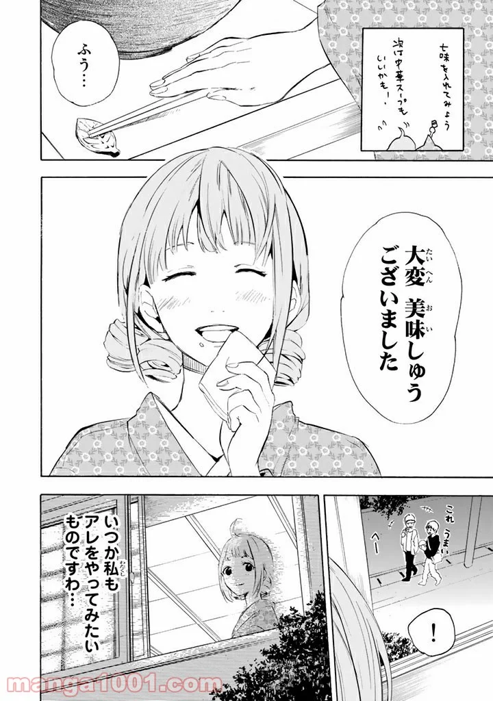 コンビニお嬢さま - 第1話 - Page 18