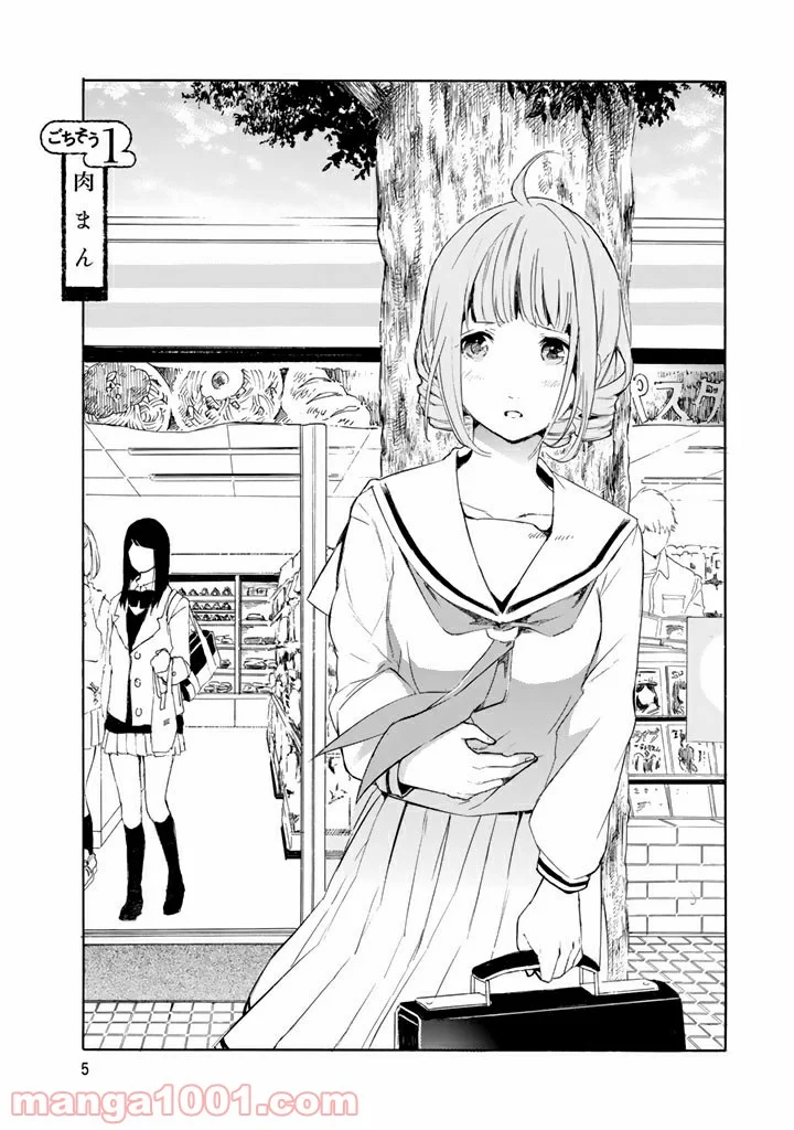 コンビニお嬢さま - 第1話 - Page 3