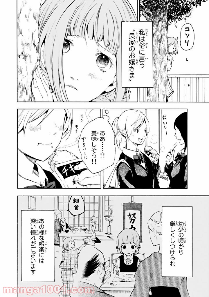 コンビニお嬢さま - 第1話 - Page 4