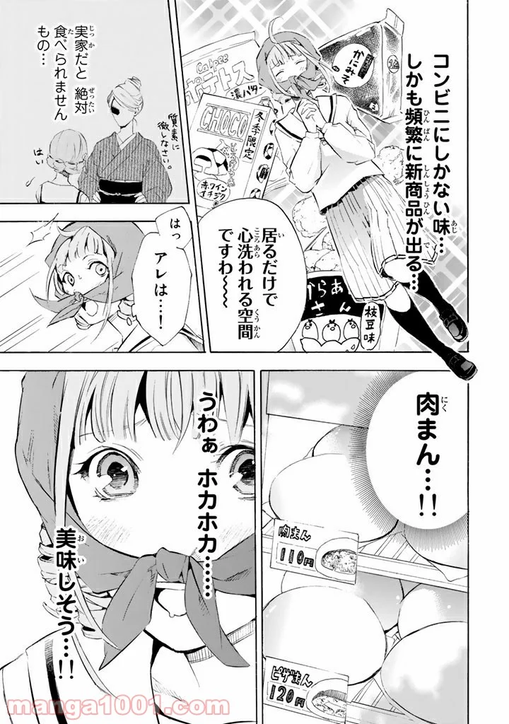 コンビニお嬢さま - 第1話 - Page 7