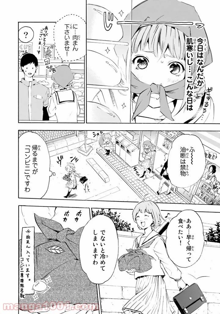 コンビニお嬢さま - 第1話 - Page 8