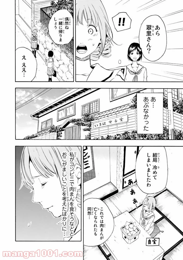 コンビニお嬢さま - 第1話 - Page 10