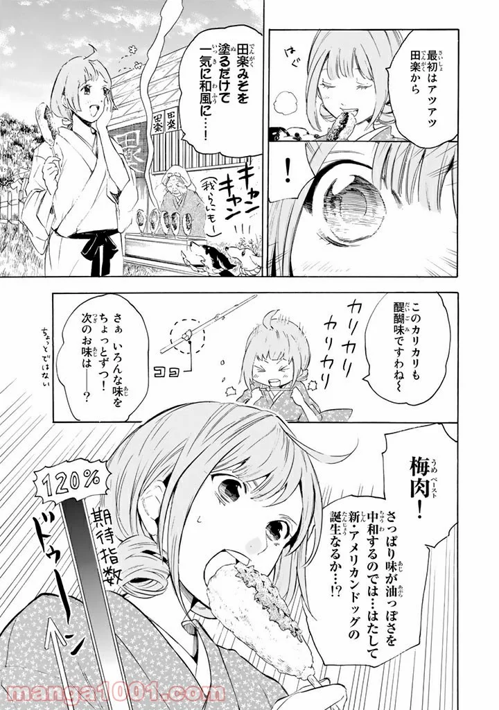 コンビニお嬢さま - 第2話 - Page 11