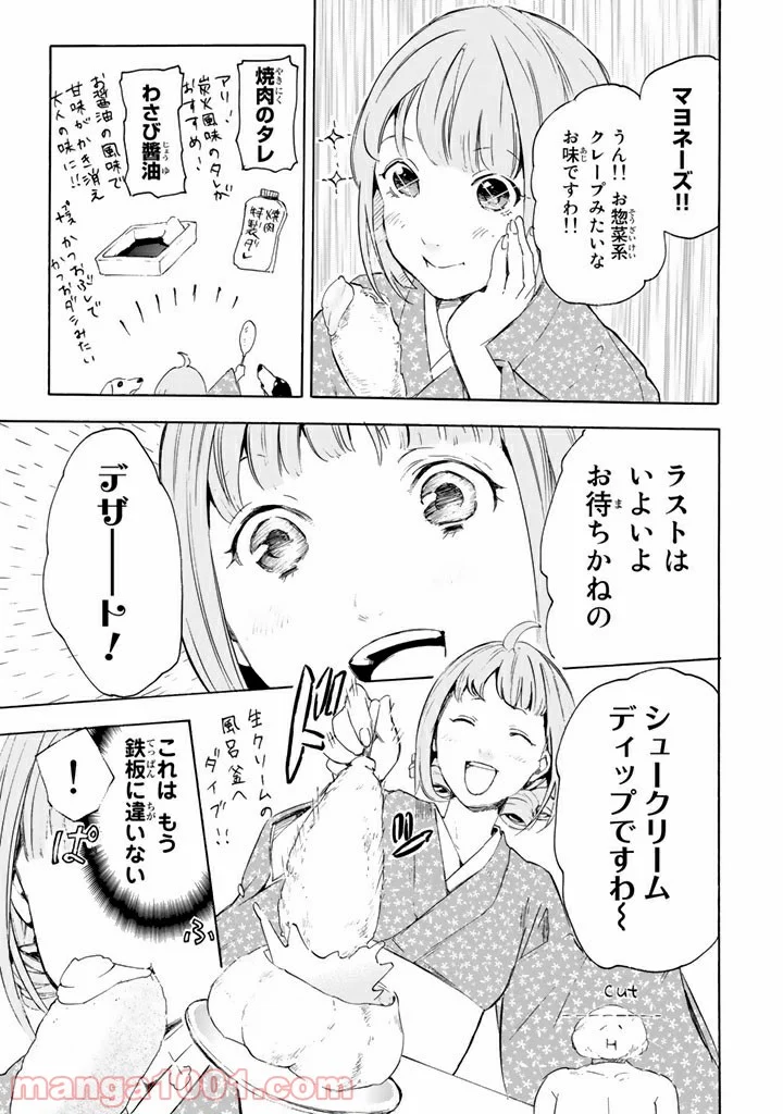 コンビニお嬢さま - 第2話 - Page 13