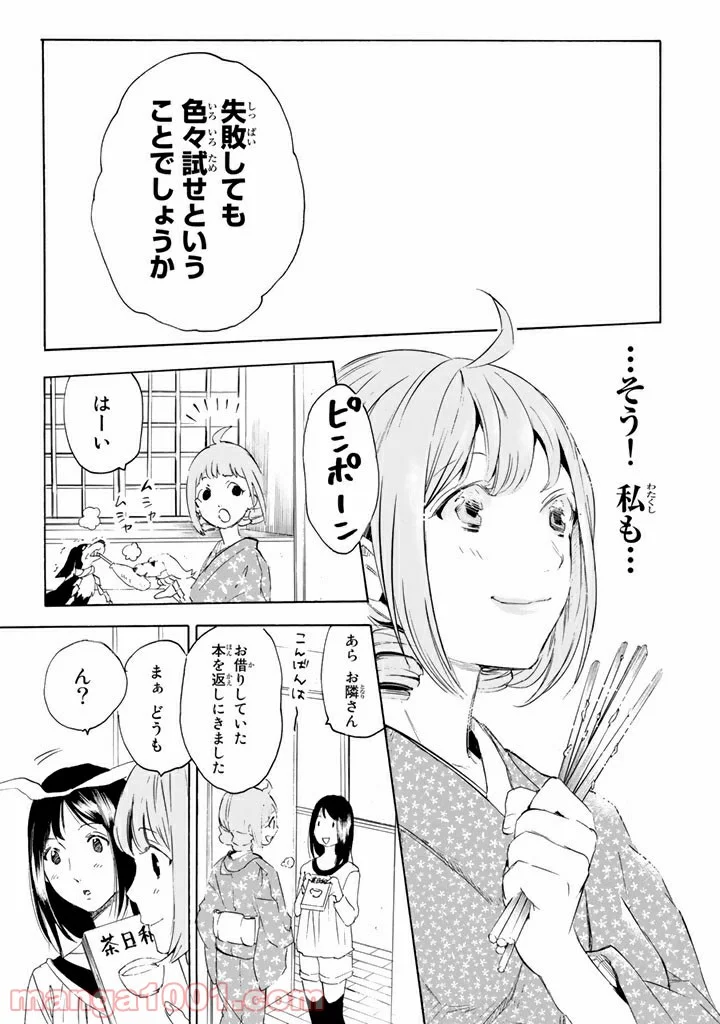 コンビニお嬢さま - 第2話 - Page 15