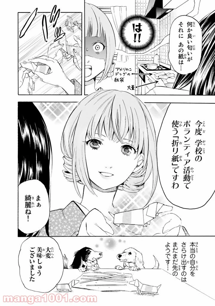 コンビニお嬢さま - 第2話 - Page 16