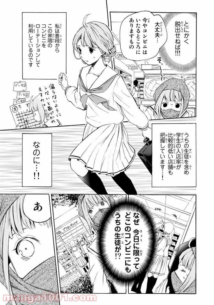 コンビニお嬢さま - 第2話 - Page 5