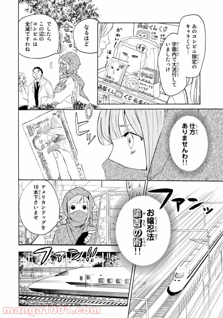 コンビニお嬢さま - 第2話 - Page 6