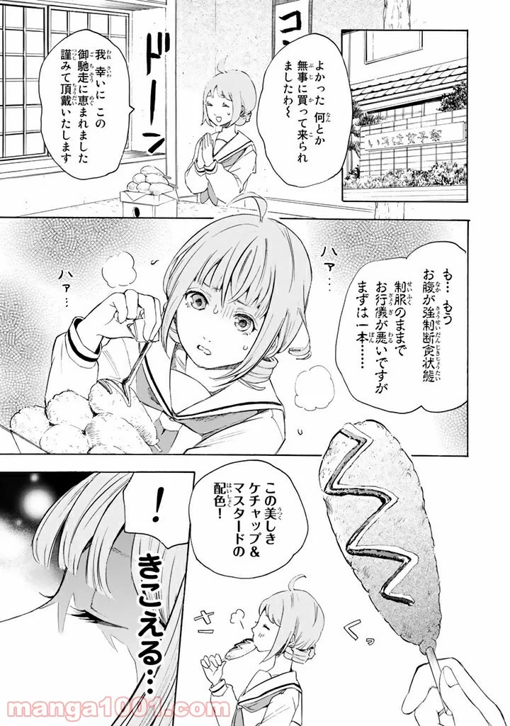 コンビニお嬢さま - 第2話 - Page 7