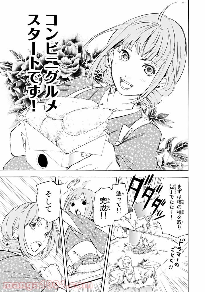 コンビニお嬢さま - 第2話 - Page 9