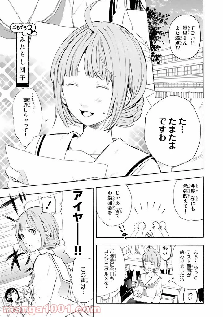 コンビニお嬢さま - 第3話 - Page 1