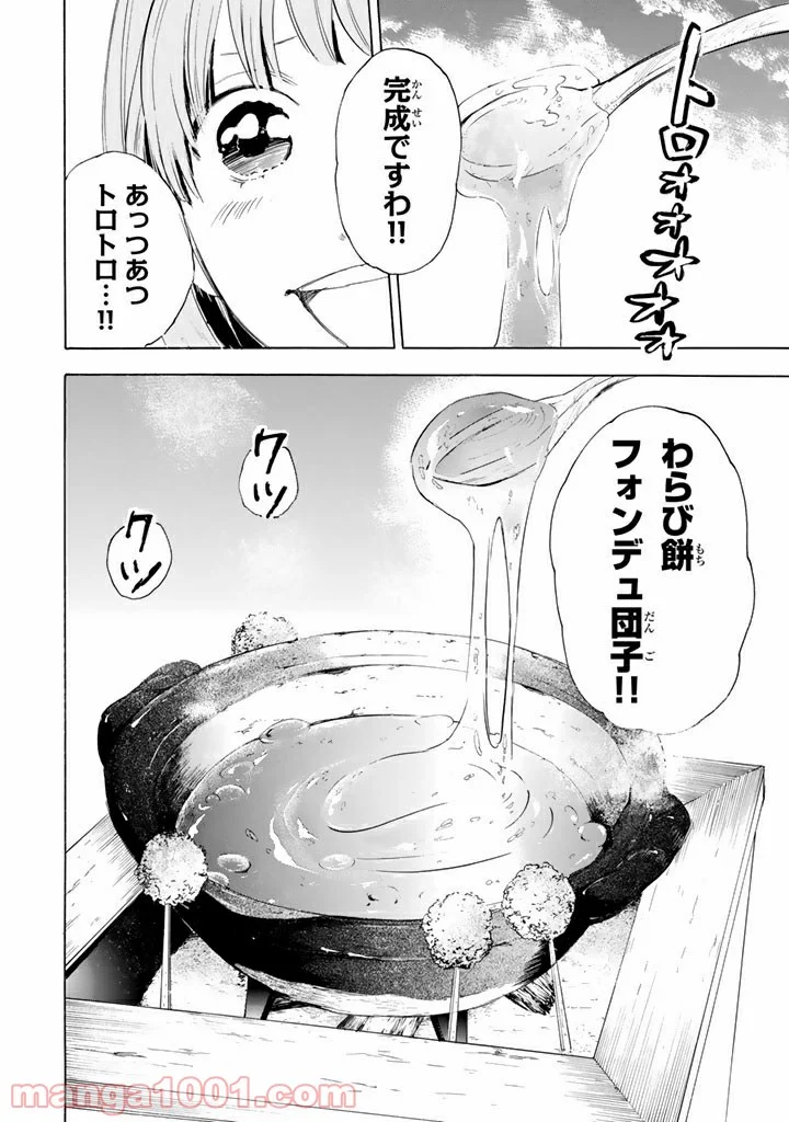 コンビニお嬢さま - 第3話 - Page 12