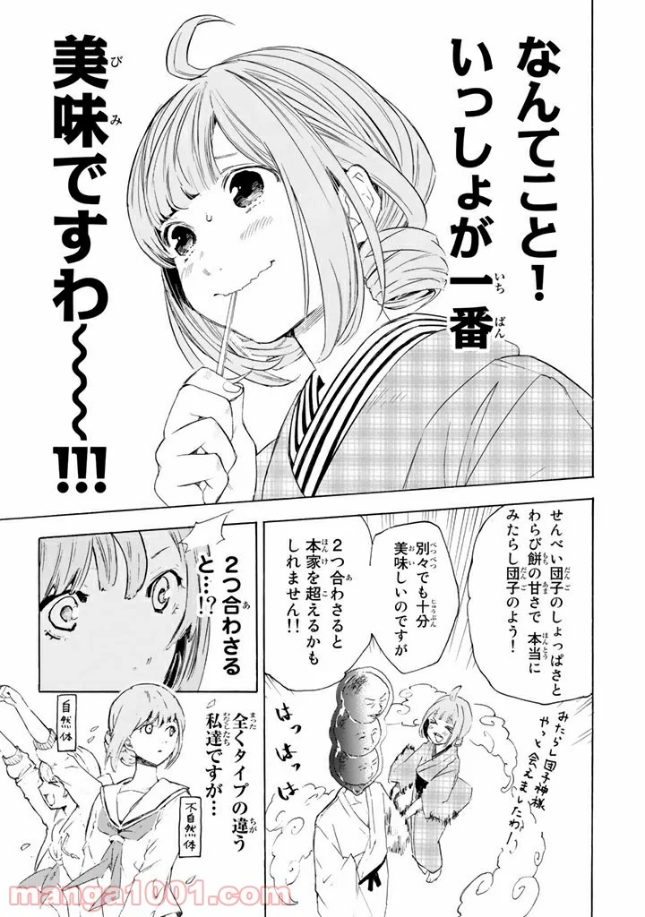 コンビニお嬢さま - 第3話 - Page 15