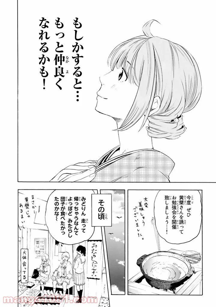 コンビニお嬢さま - 第3話 - Page 16