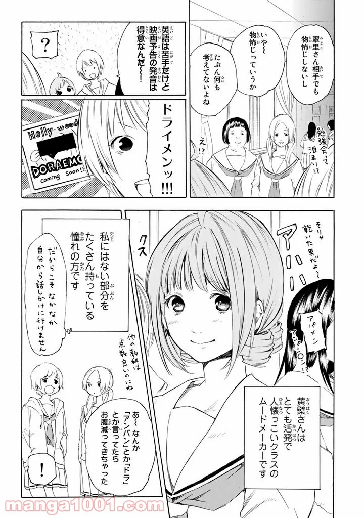 コンビニお嬢さま - 第3話 - Page 3