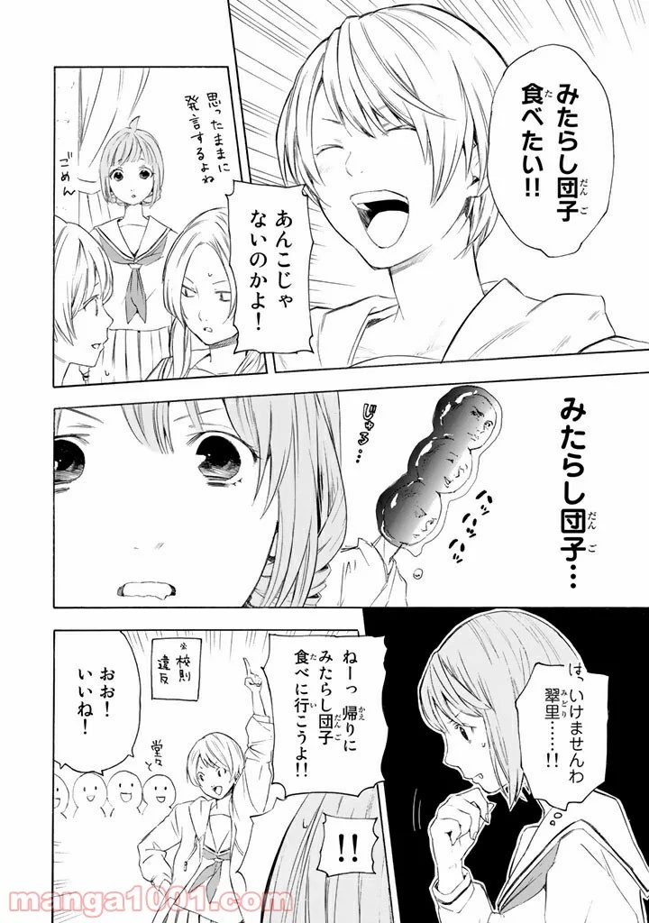 コンビニお嬢さま - 第3話 - Page 4