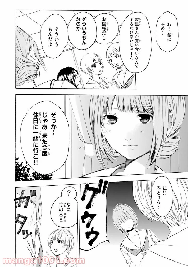 コンビニお嬢さま - 第3話 - Page 6