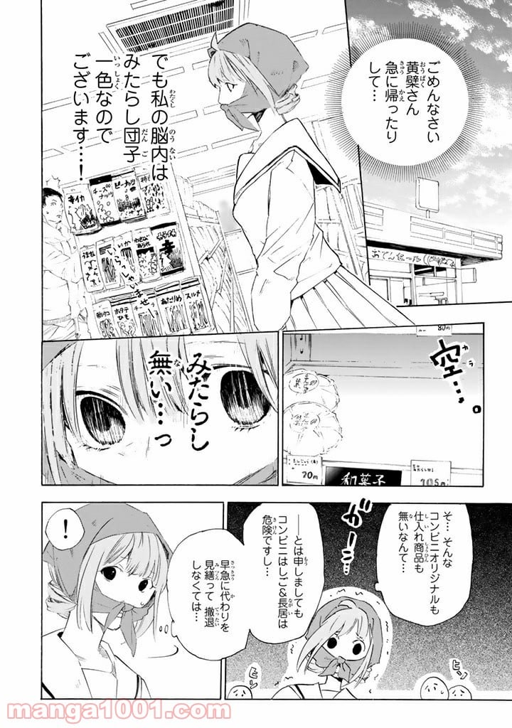 コンビニお嬢さま - 第3話 - Page 8