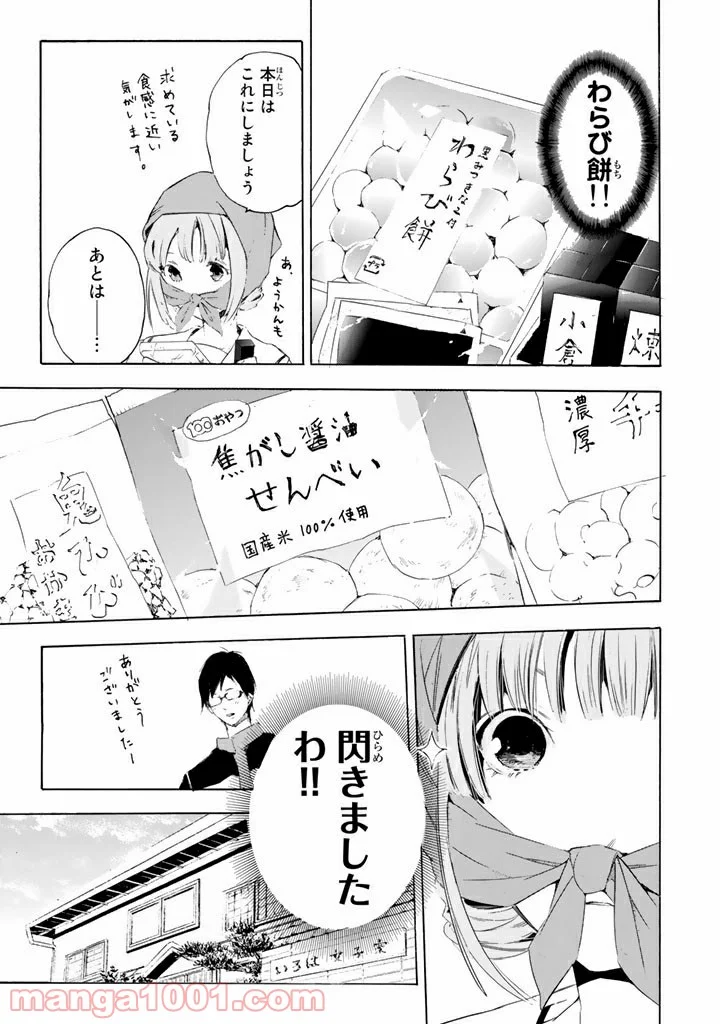 コンビニお嬢さま - 第3話 - Page 9