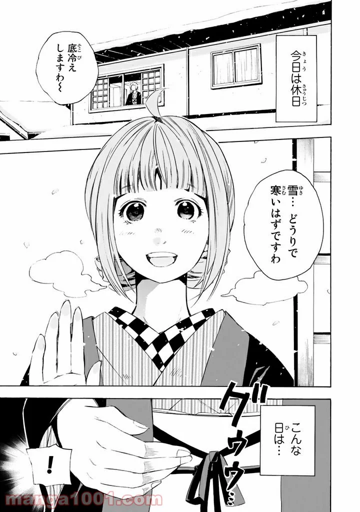 コンビニお嬢さま - 第4話 - Page 1