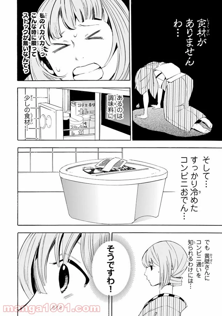 コンビニお嬢さま - 第4話 - Page 12