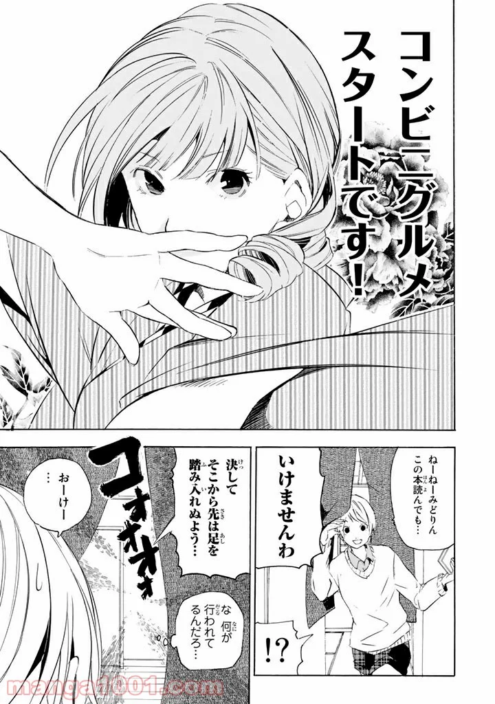 コンビニお嬢さま - 第4話 - Page 13